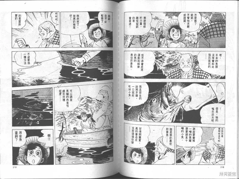 天才小釣手,VOL18,第110张