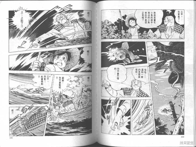 天才小釣手,VOL18,第112张