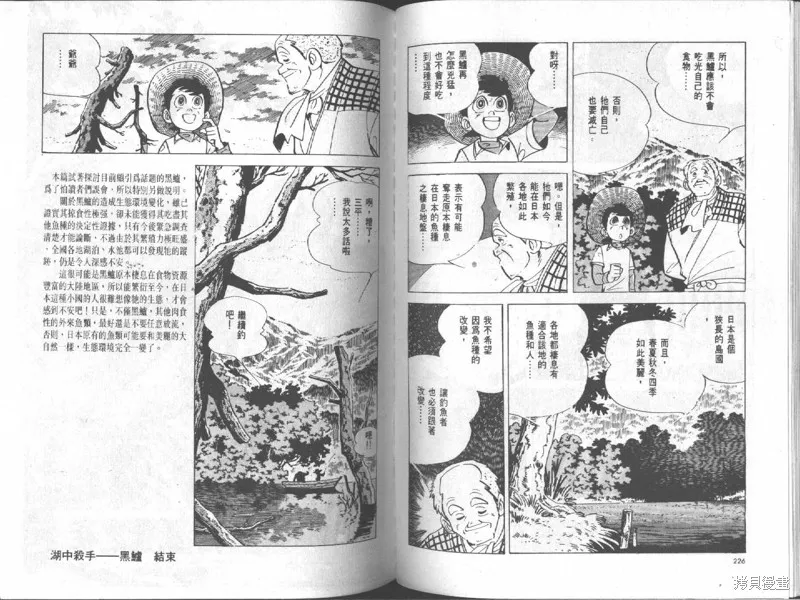 天才小釣手,VOL18,第114张