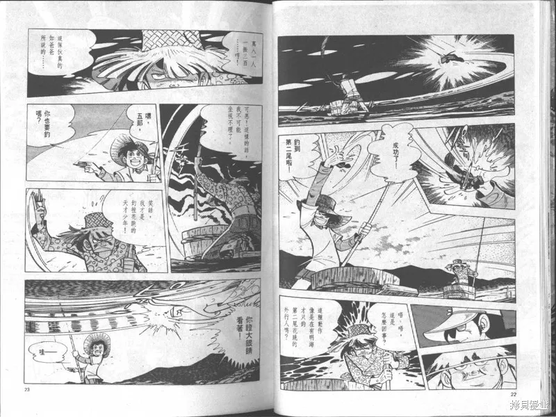 天才小釣手,VOL18,第12张