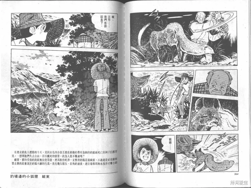 天才小釣手,VOL18,第133张