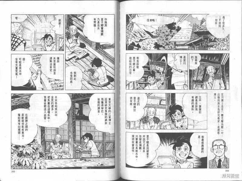 天才小釣手,VOL18,第152张