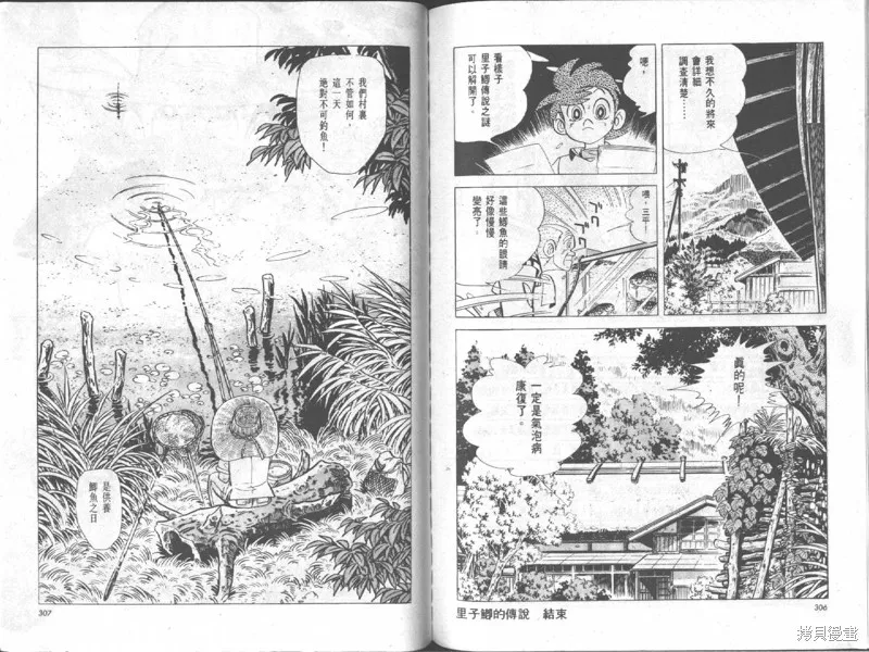 天才小釣手,VOL18,第154张