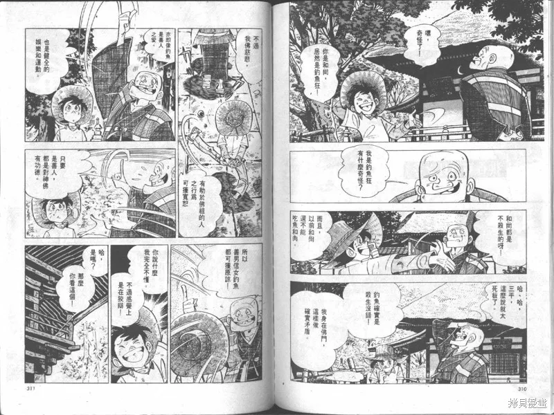 天才小釣手,VOL18,第156张