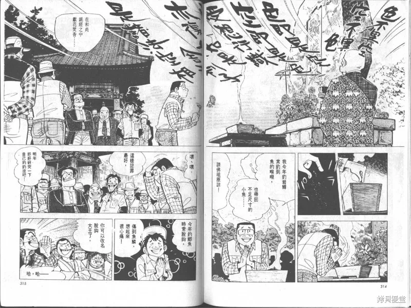 天才小釣手,VOL18,第158张