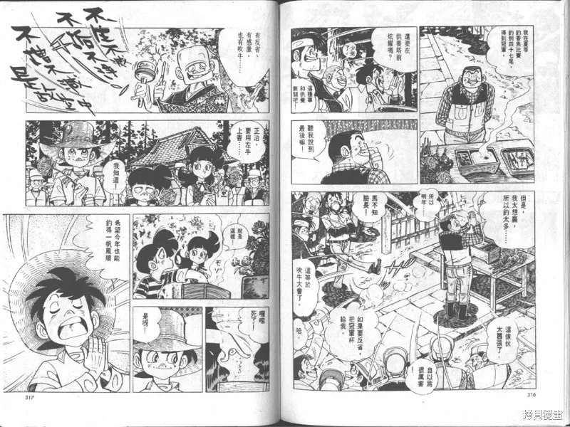 天才小釣手,VOL18,第159张