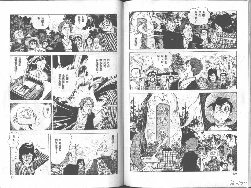 天才小釣手,VOL18,第161张