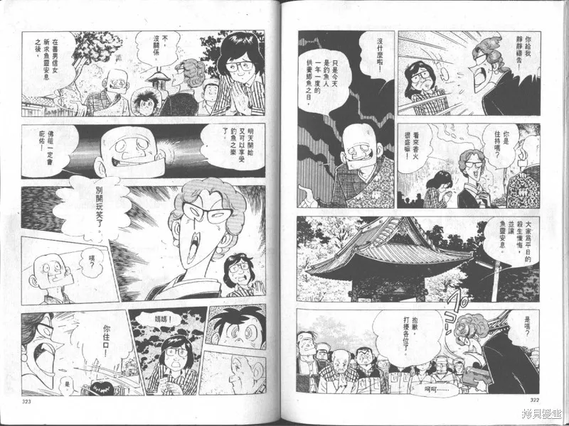 天才小釣手,VOL18,第162张