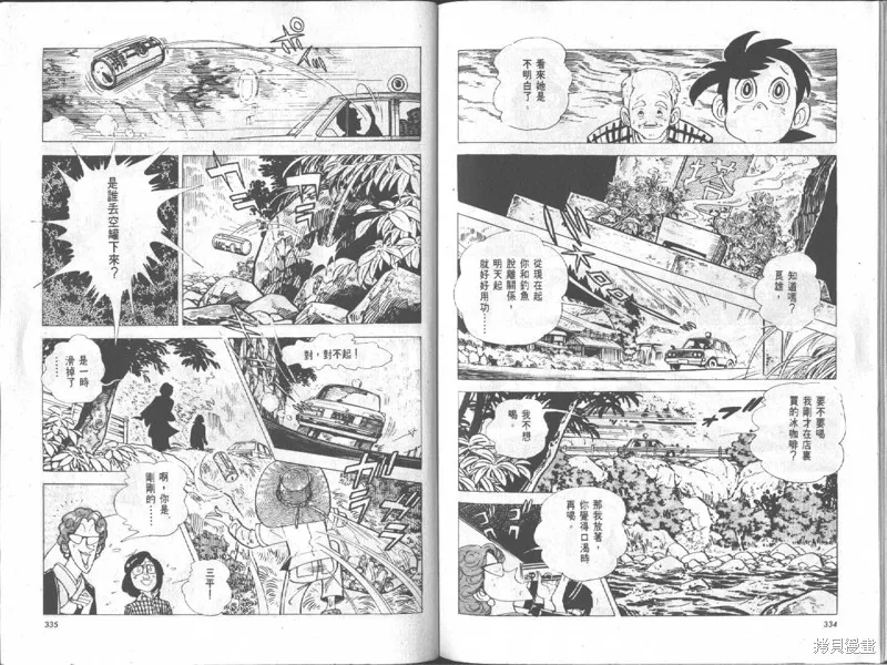 天才小釣手,VOL18,第168张