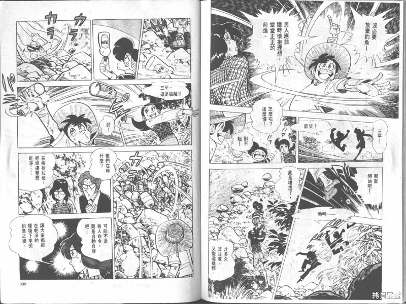 天才小釣手,VOL18,第170张