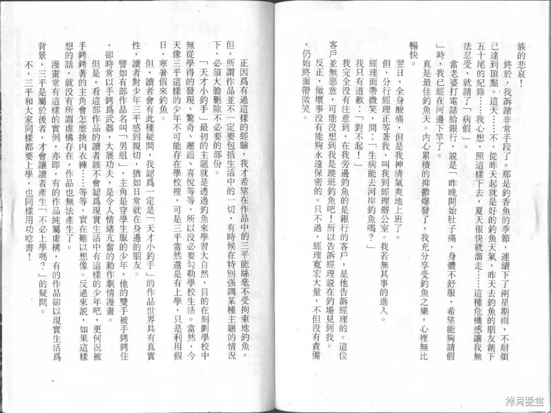 天才小釣手,VOL18,第172张