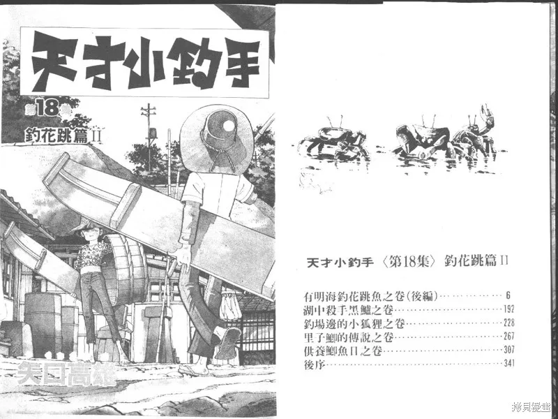天才小釣手,VOL18,第2张