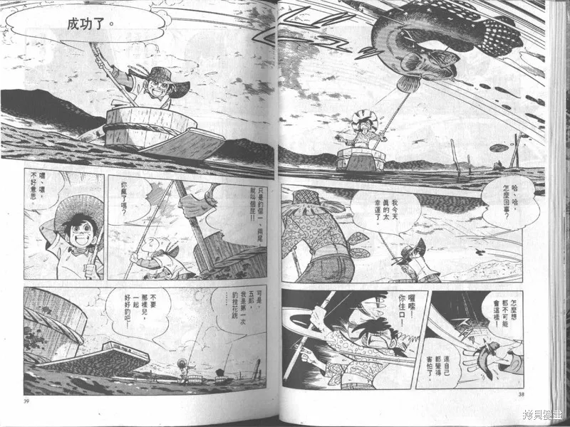 天才小釣手,VOL18,第20张