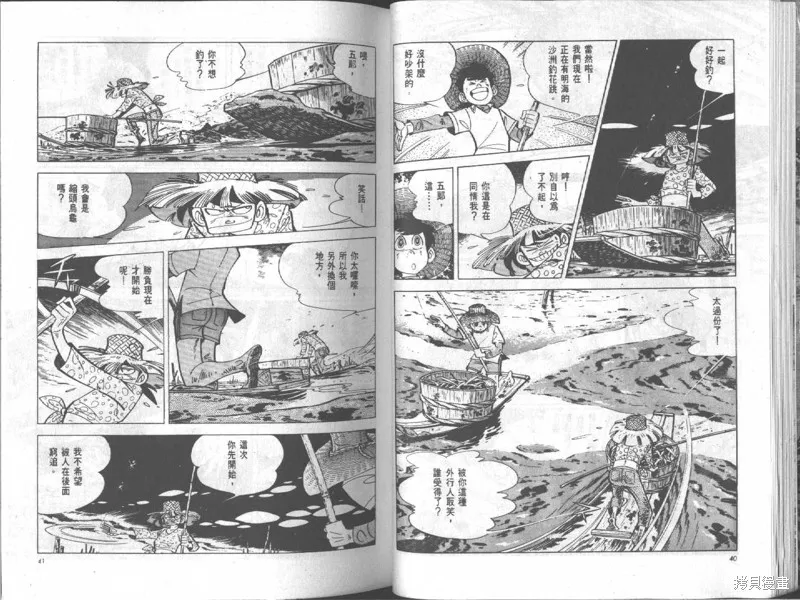 天才小釣手,VOL18,第21张