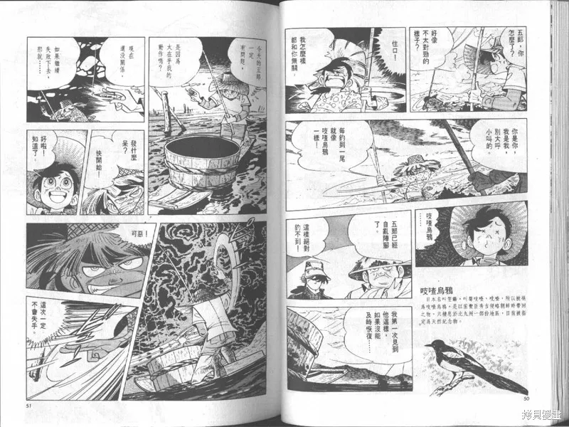 天才小釣手,VOL18,第26张