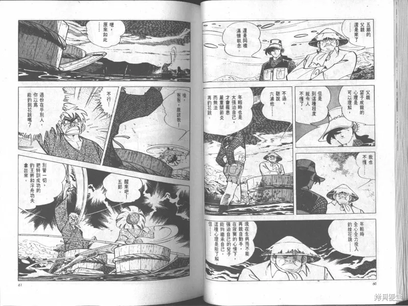 天才小釣手,VOL18,第31张