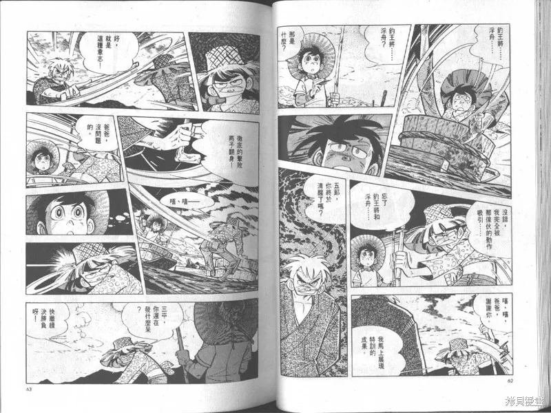 天才小釣手,VOL18,第32张