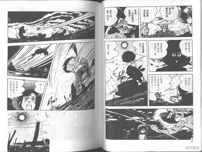 天才小釣手,VOL18,第37张