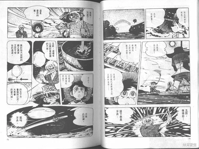 天才小釣手,VOL18,第38张