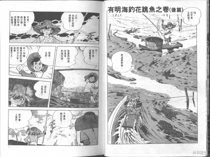 天才小釣手,VOL18,第4张