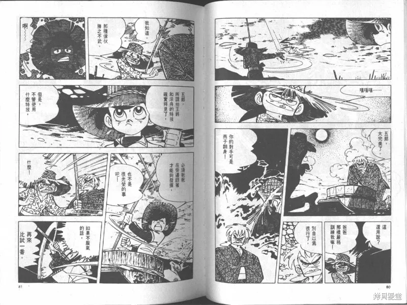 天才小釣手,VOL18,第41张
