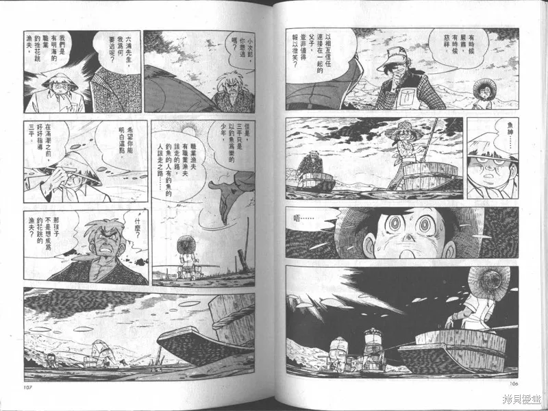天才小釣手,VOL18,第54张