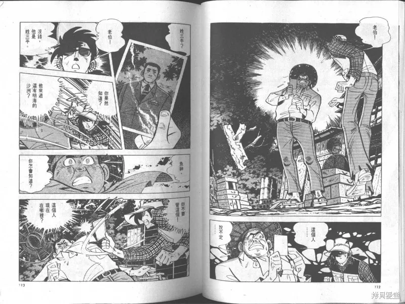 天才小釣手,VOL18,第57张