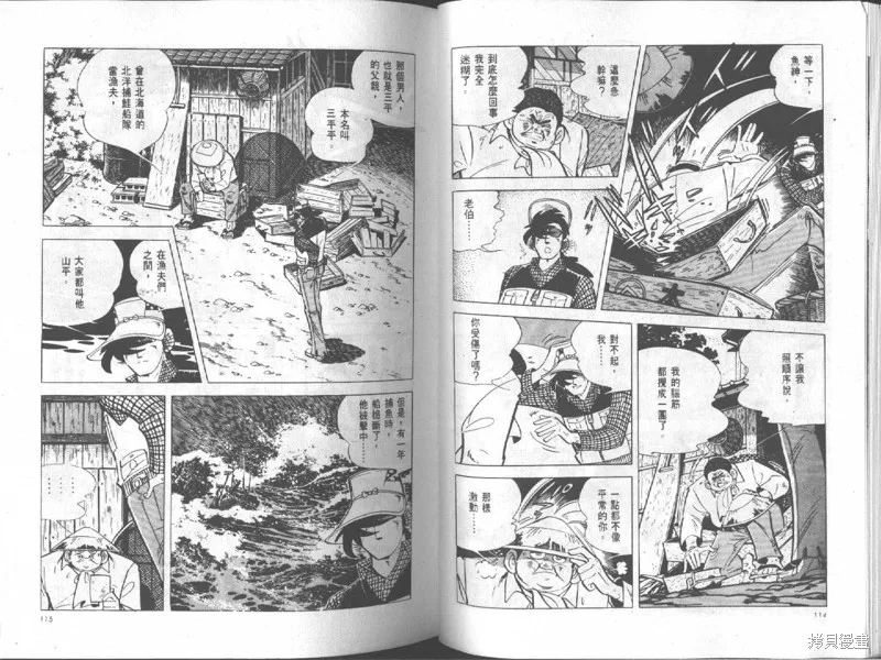 天才小釣手,VOL18,第58张