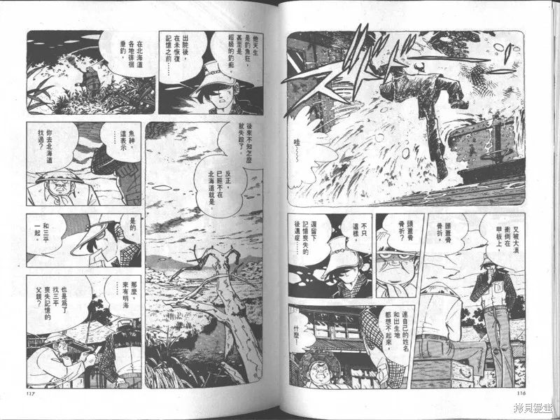 天才小釣手,VOL18,第59张