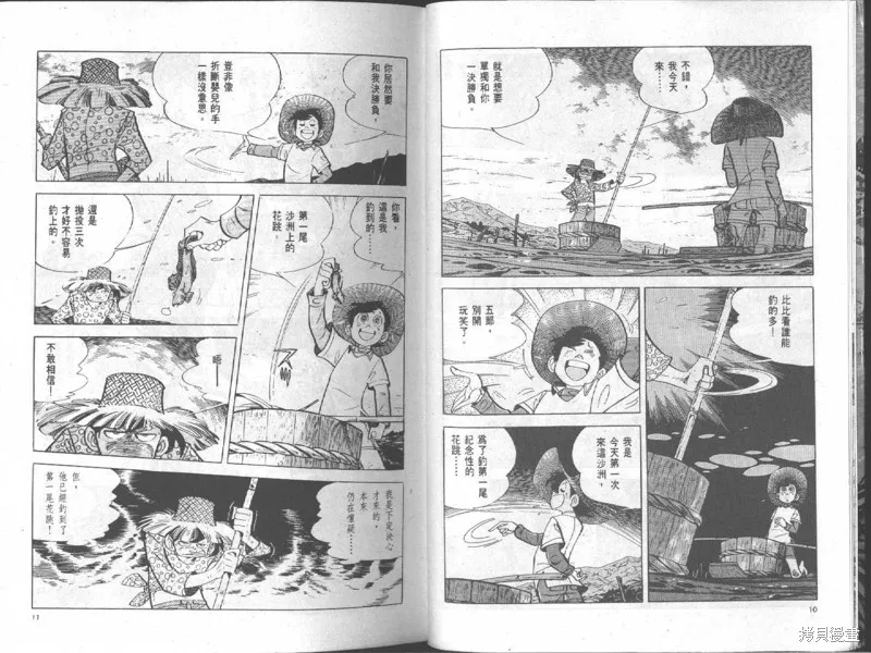 天才小釣手,VOL18,第6张