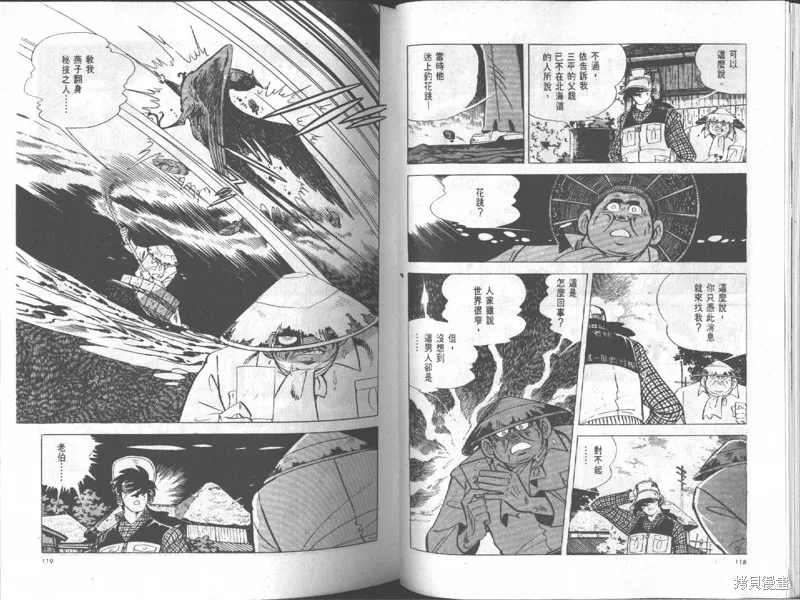天才小釣手,VOL18,第60张