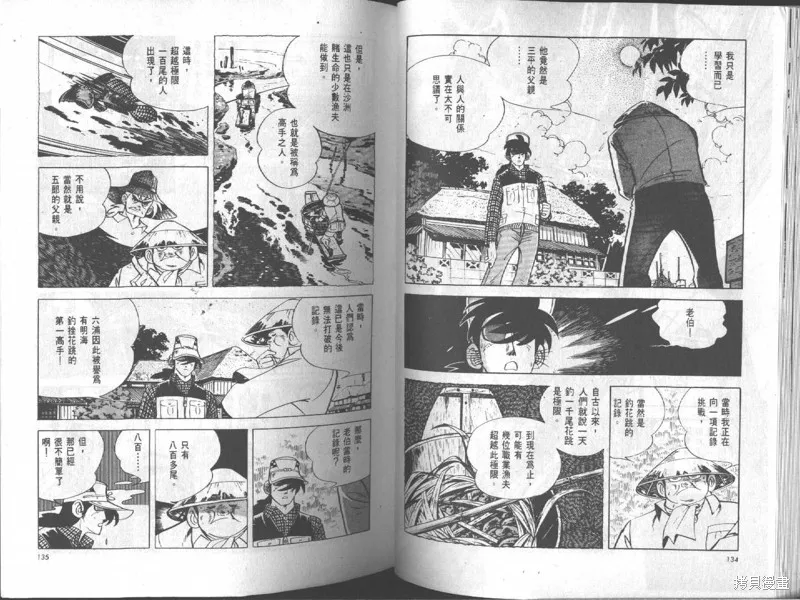 天才小釣手,VOL18,第68张