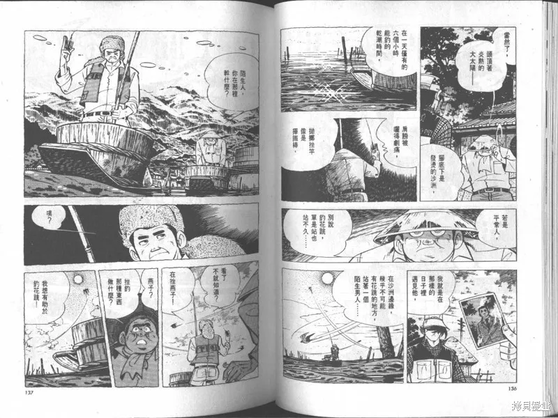 天才小釣手,VOL18,第69张