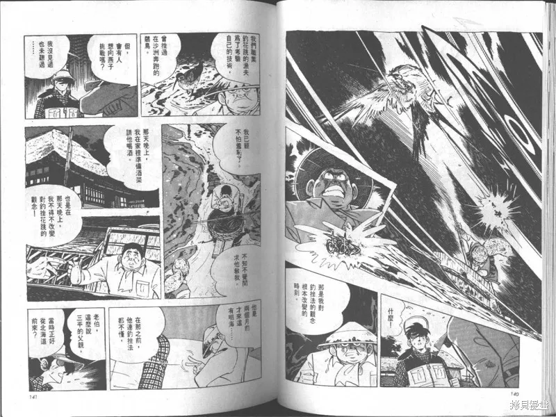 天才小釣手,VOL18,第71张