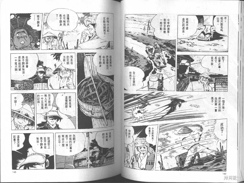 天才小釣手,VOL18,第72张