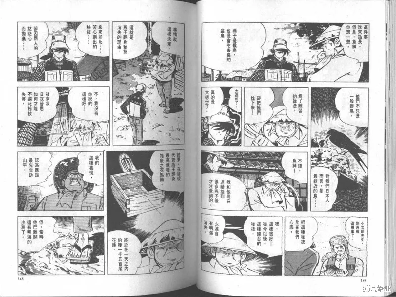 天才小釣手,VOL18,第73张
