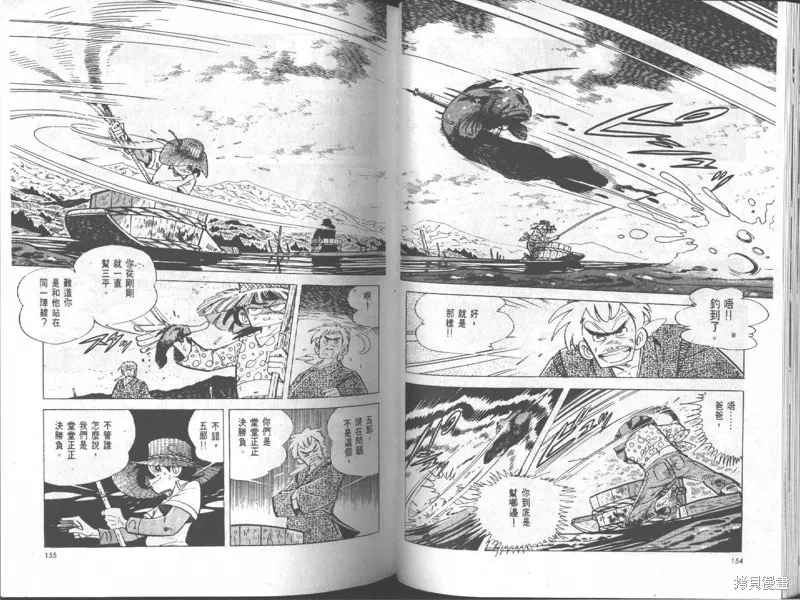 天才小釣手,VOL18,第78张