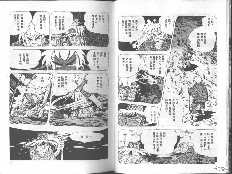 天才小釣手,VOL18,第8张