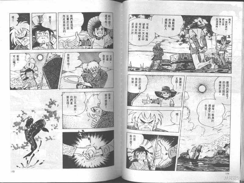 天才小釣手,VOL18,第88张