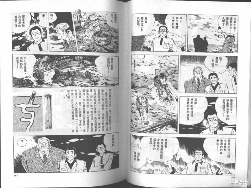 天才小釣手,VOL18,第92张