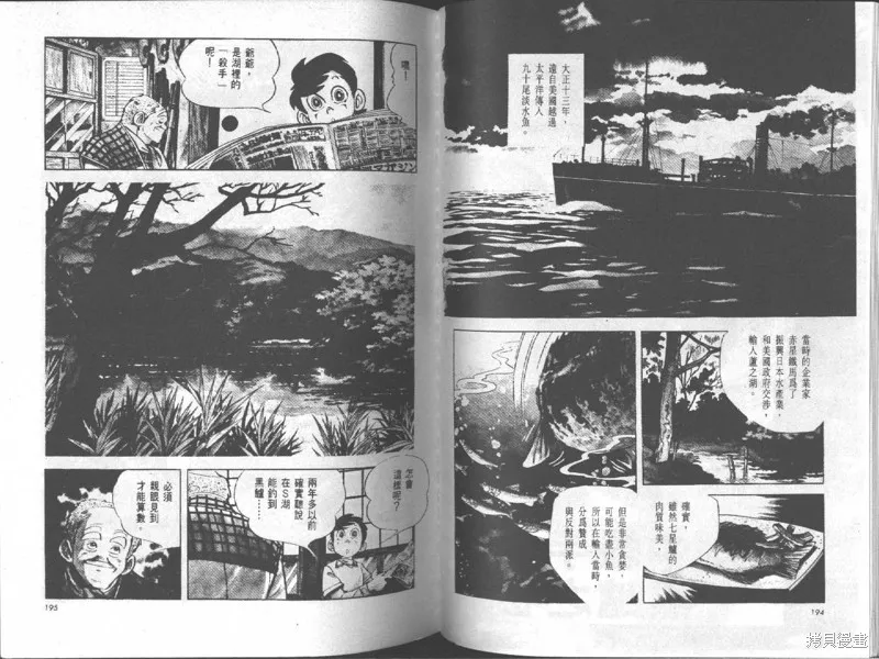 天才小釣手,VOL18,第98张