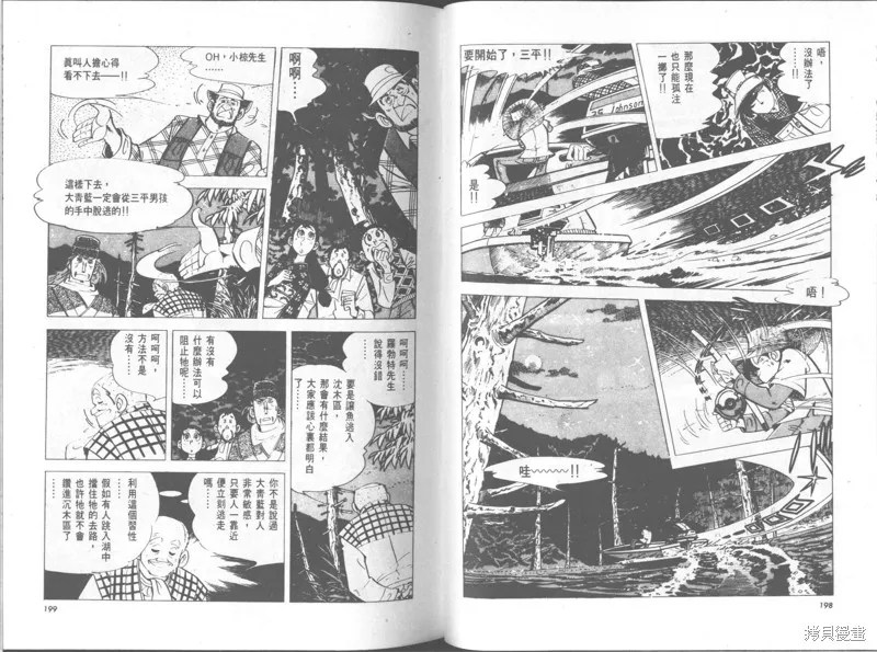 天才小釣手,VOL30,第100张