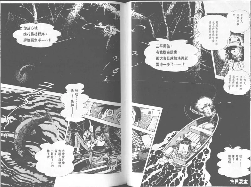 天才小釣手,VOL30,第105张