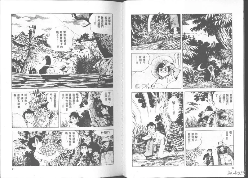 天才小釣手,VOL30,第11张