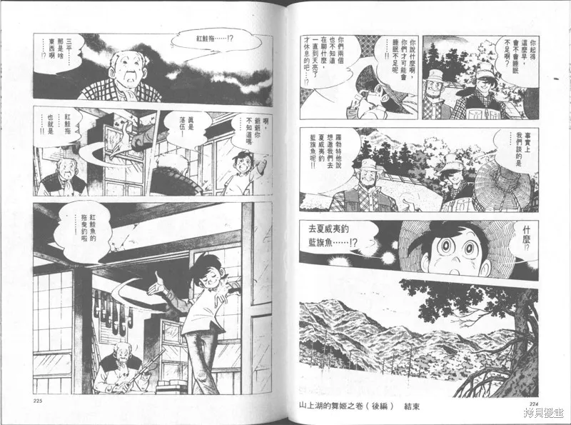 天才小釣手,VOL30,第113张