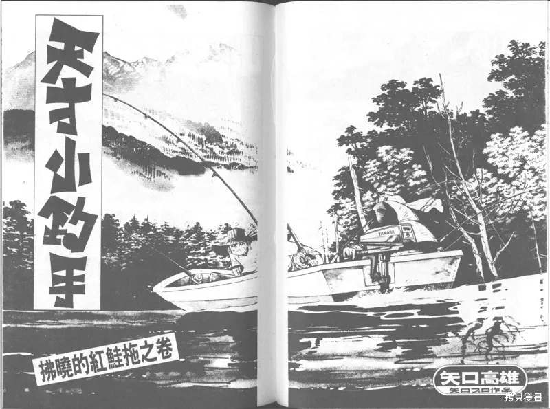 天才小釣手,VOL30,第114张