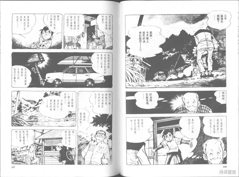 天才小釣手,VOL30,第116张