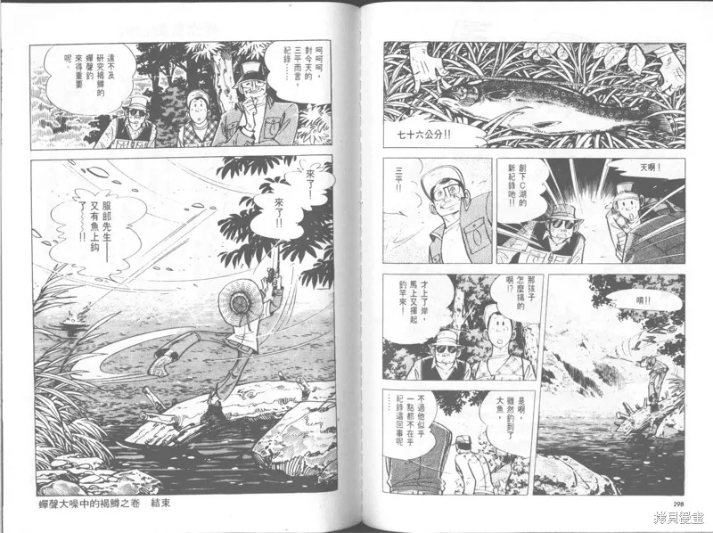 天才小釣手,VOL30,第150张