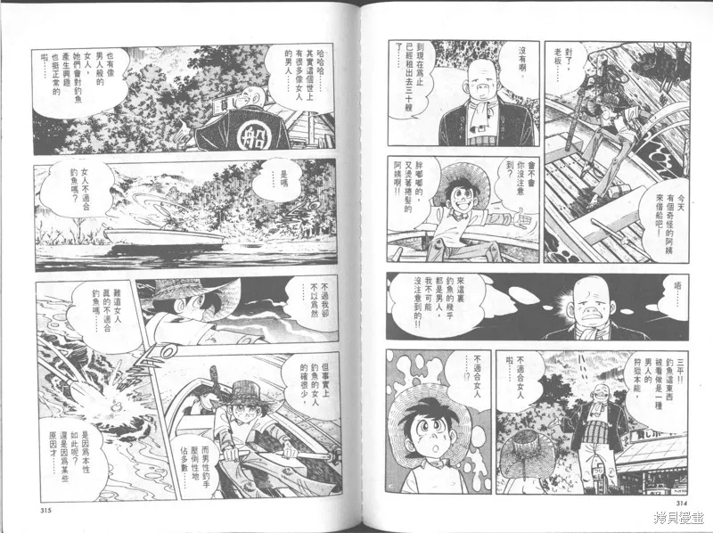 天才小釣手,VOL30,第158张