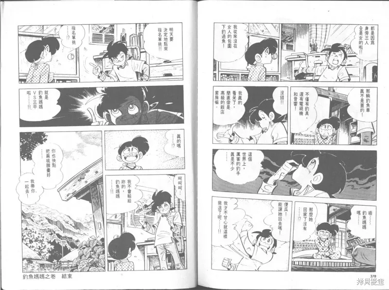 天才小釣手,VOL30,第190张